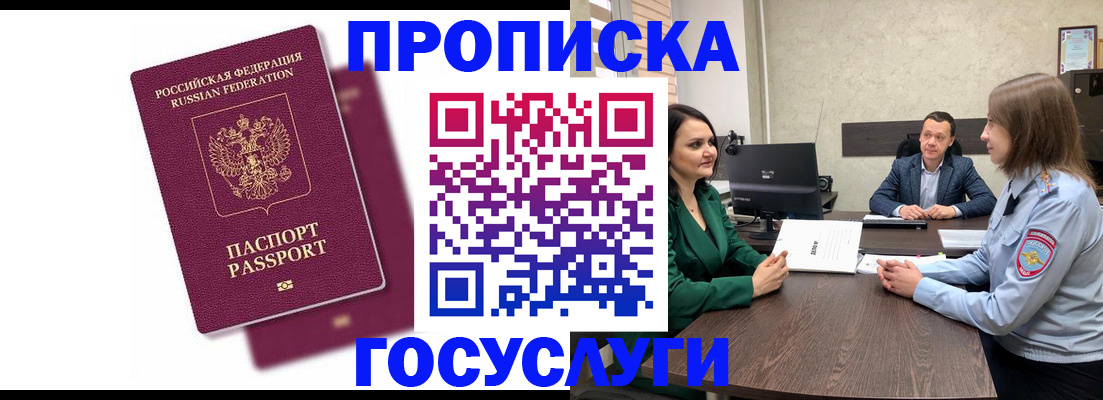 прописка регистрация в Черняховске