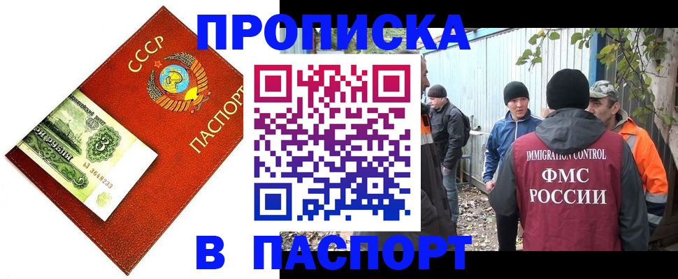 купить прописку в Черняховске