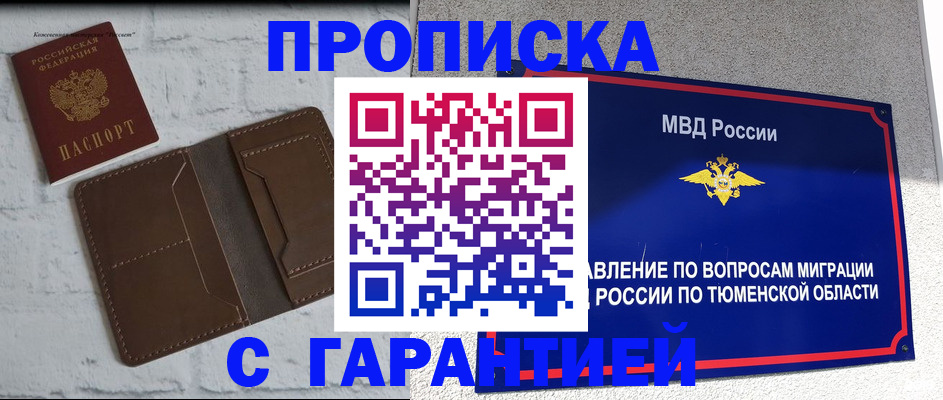временная регистрация купить в Черняховске