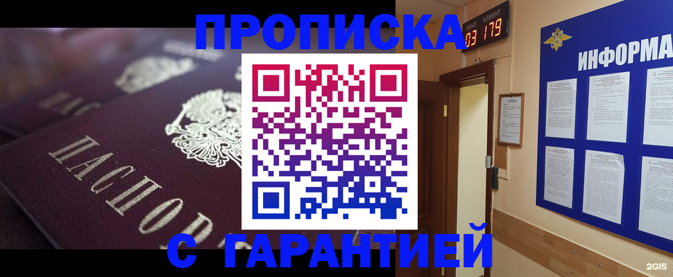 прописка регистрация в Черняховске